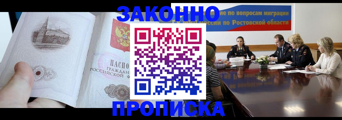 прописка для работы в Кирове